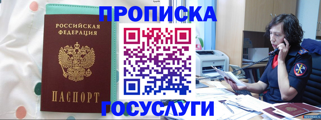 прописка паспорт в Алдане