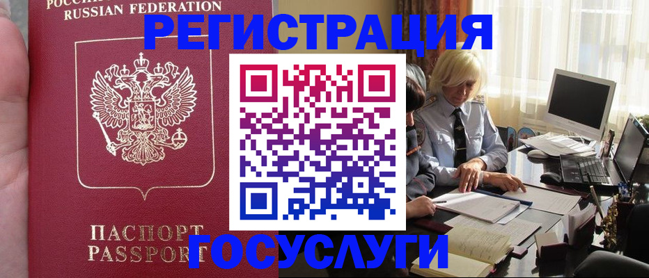 прописка регистрация в Алдане