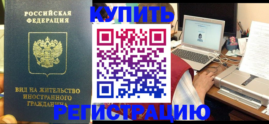 временная регистрация для школы в Алдане