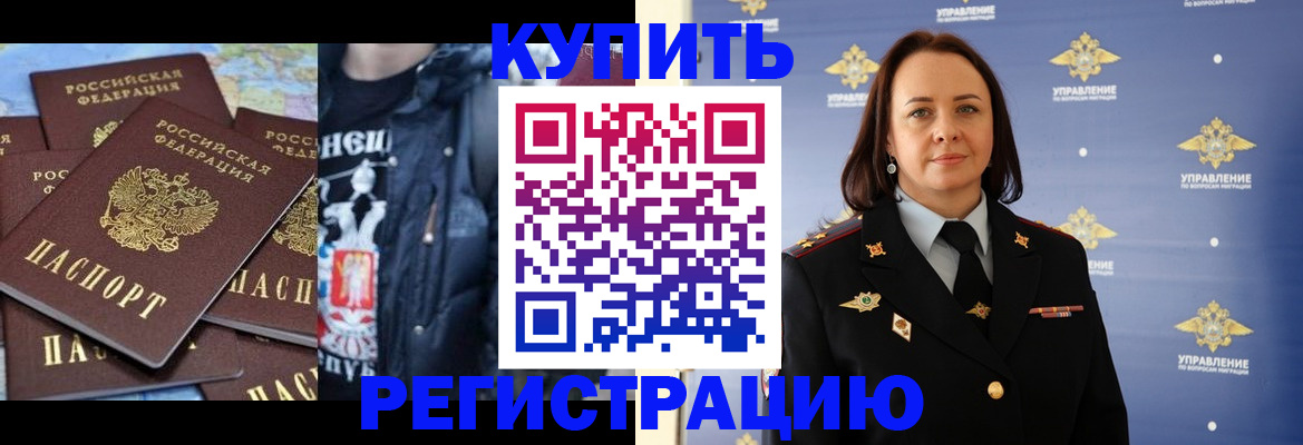 временная прописка в Алдане
