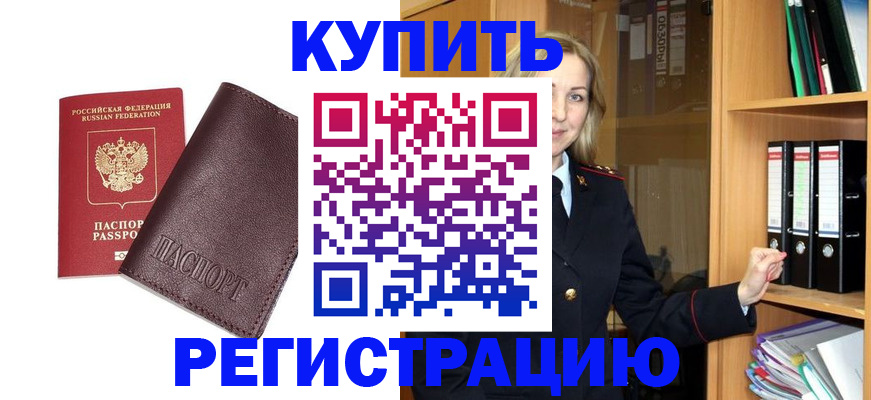 временная регистрация собственник в Алдане