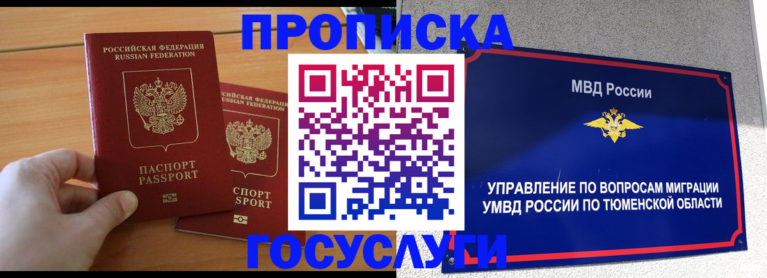 временная регистрация в квартире в Алдане