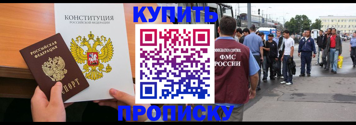 прописка от собственника в Алдане
