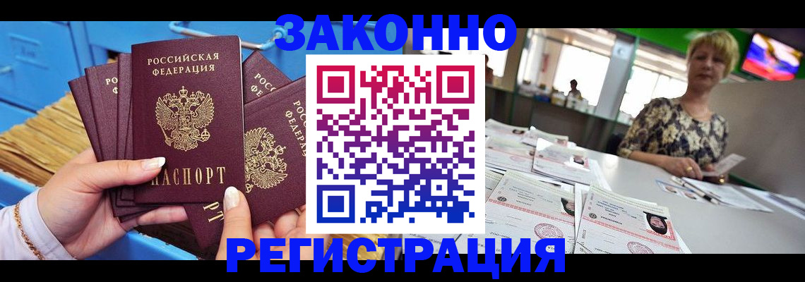 прописка для военкомата в Алдане